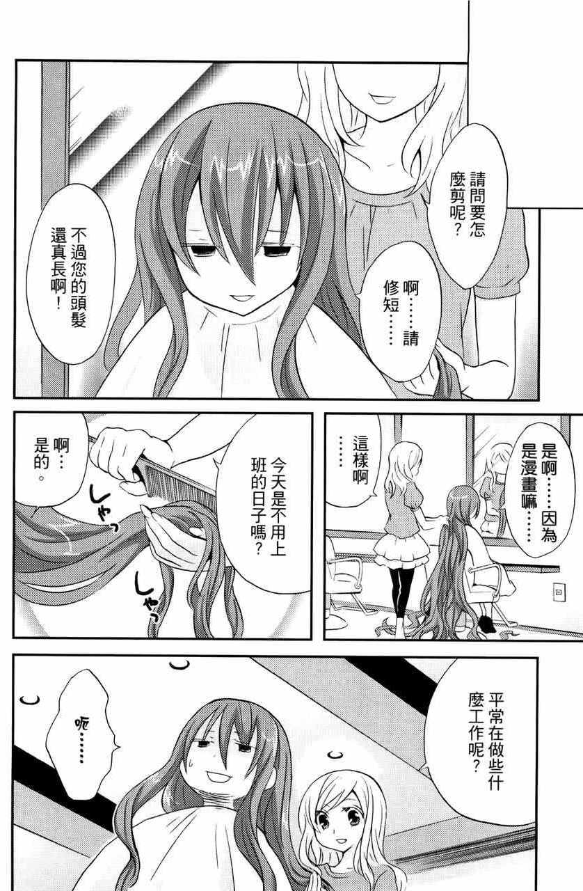 《萝莉姊妹花》漫画 03卷