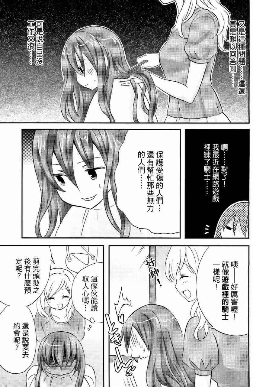 《萝莉姊妹花》漫画 03卷