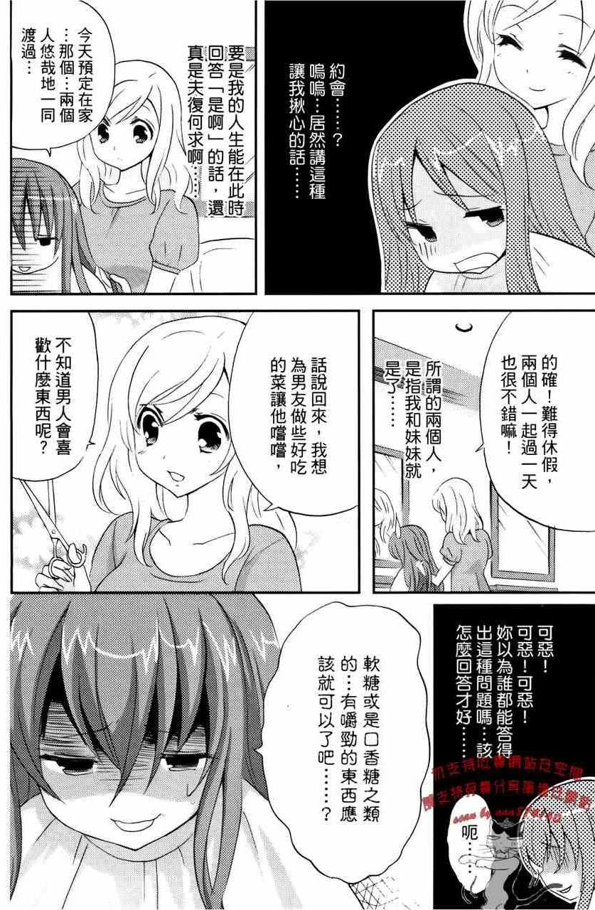 《萝莉姊妹花》漫画 03卷