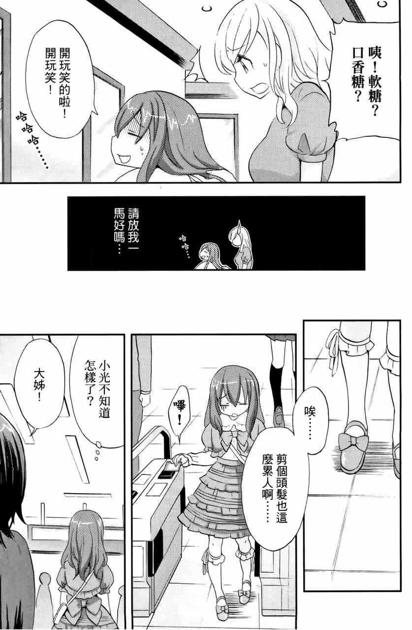 《萝莉姊妹花》漫画 03卷