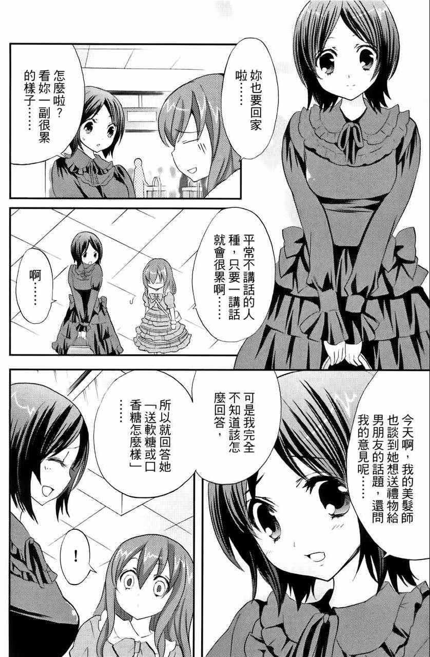 《萝莉姊妹花》漫画 03卷