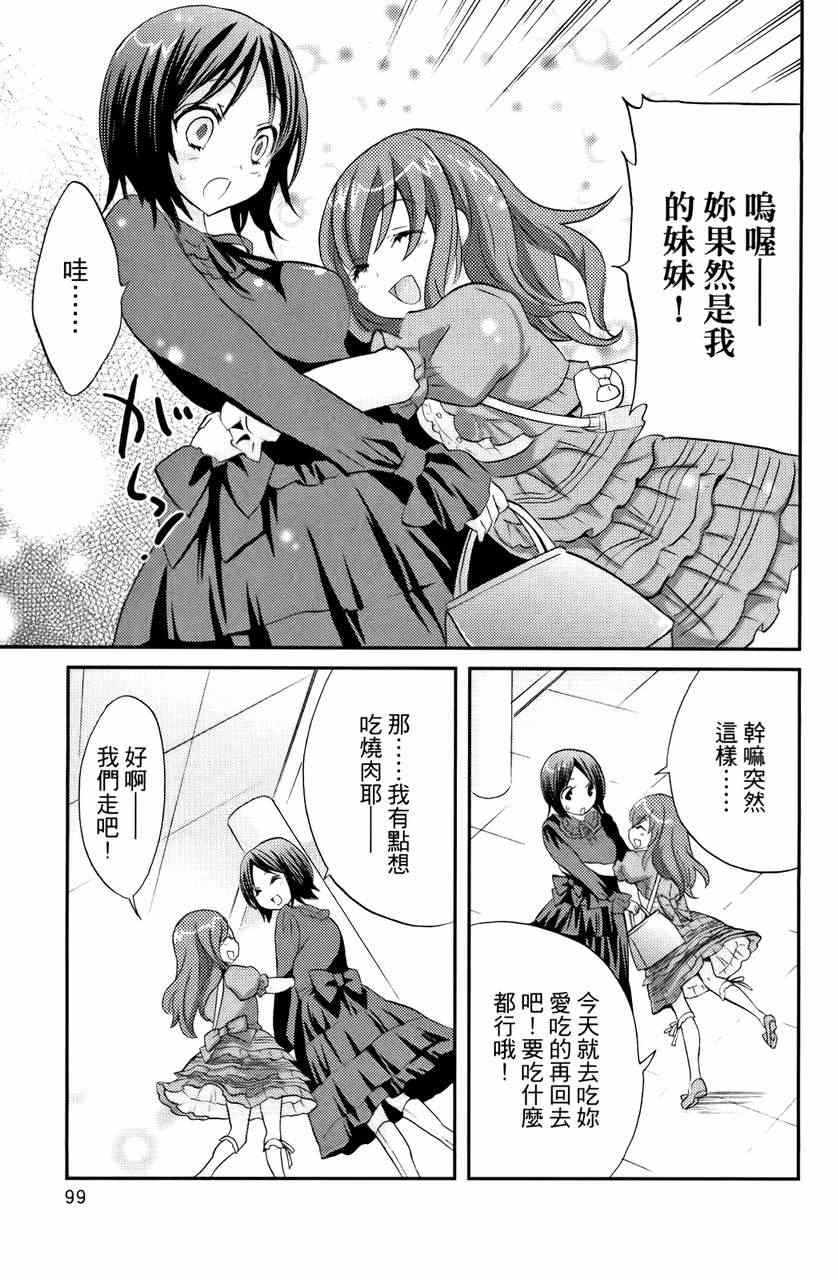 《萝莉姊妹花》漫画 03卷