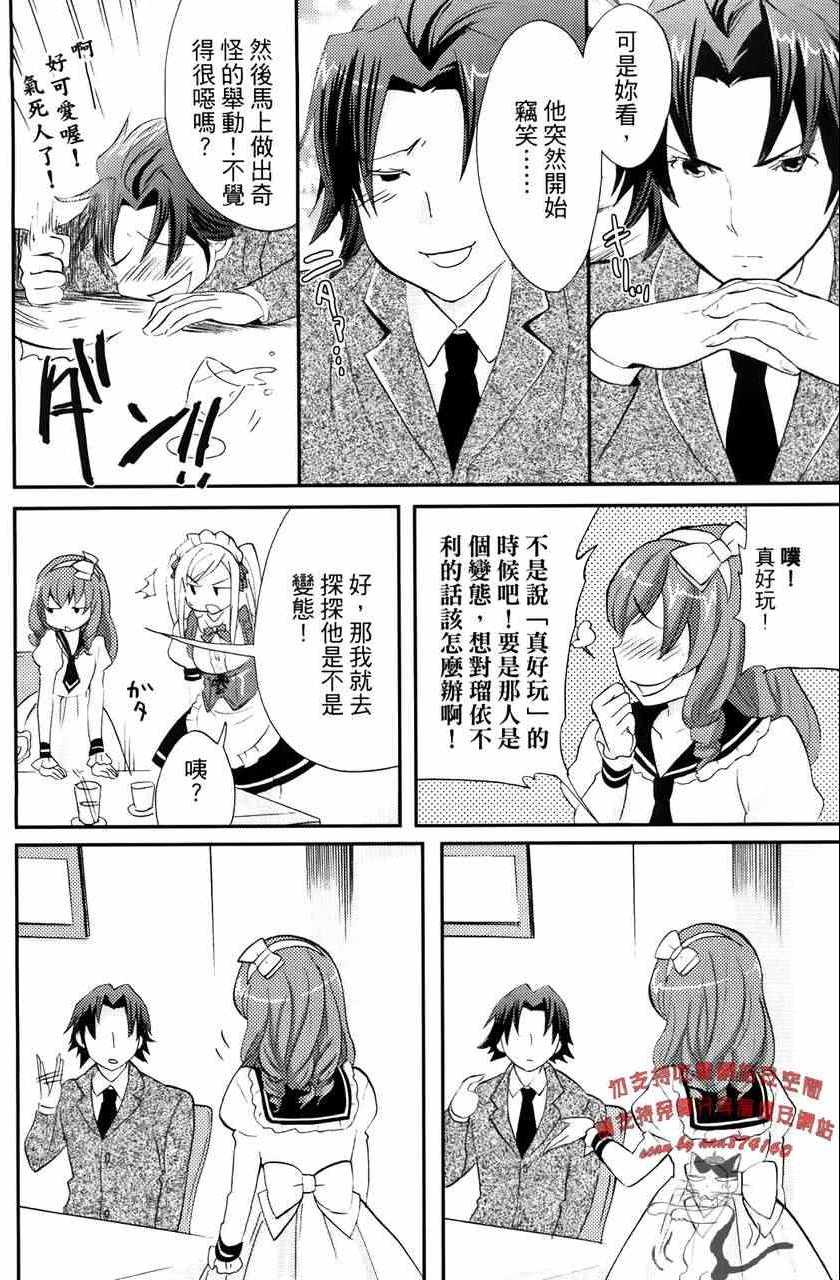 《萝莉姊妹花》漫画 03卷