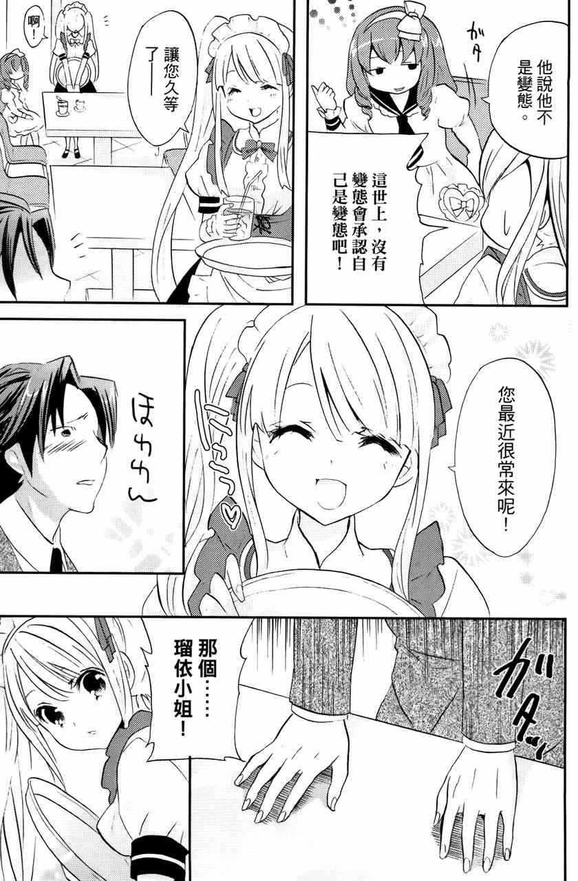 《萝莉姊妹花》漫画 03卷