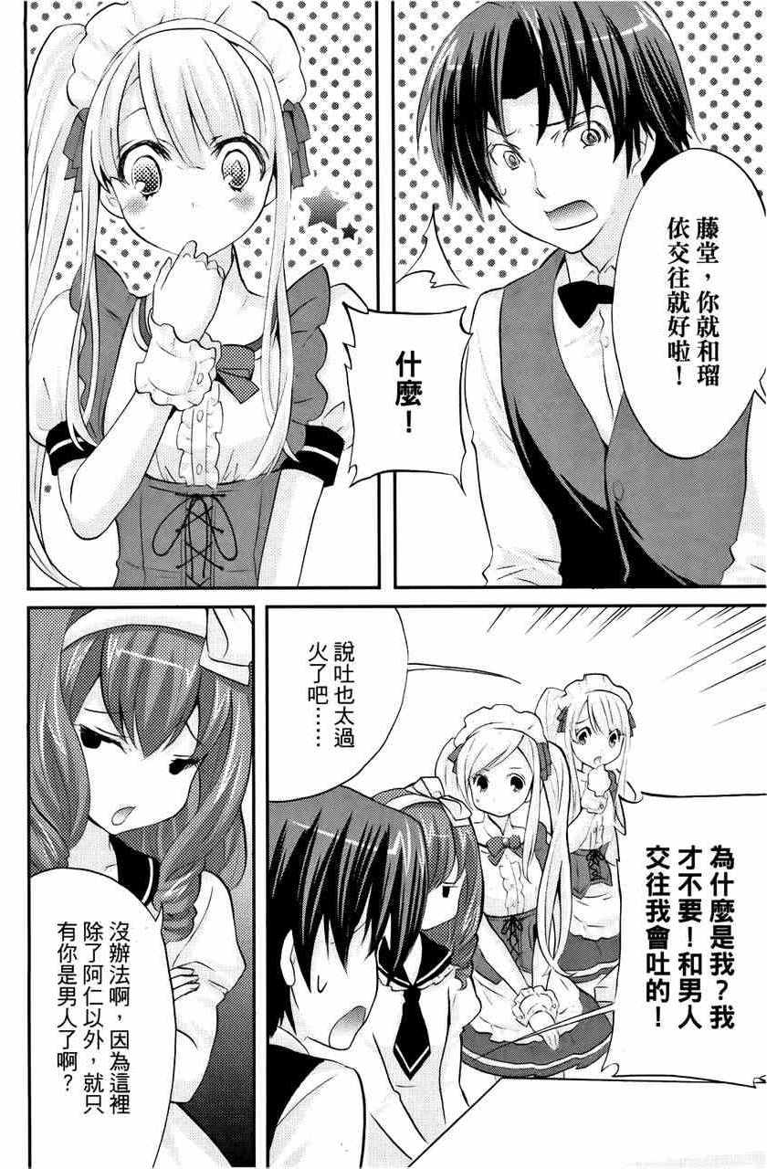 《萝莉姊妹花》漫画 03卷