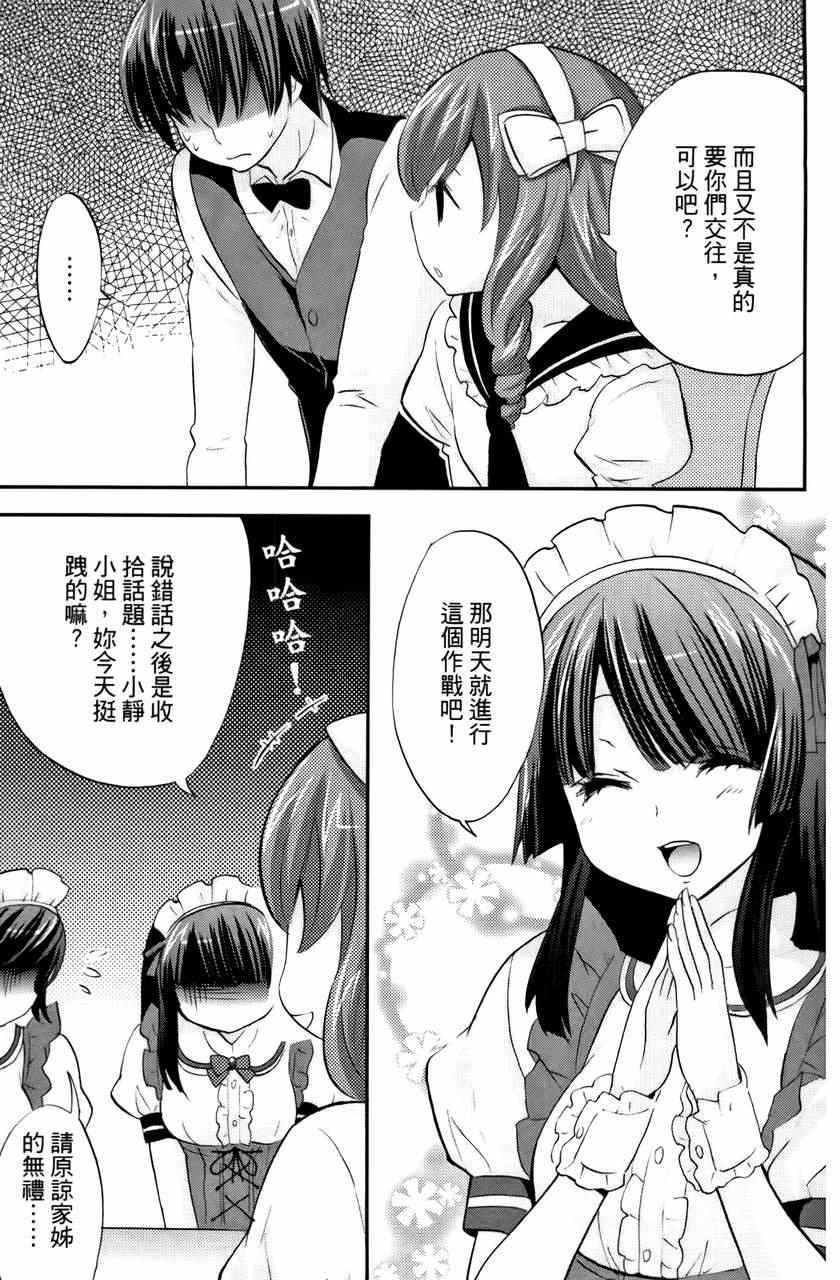 《萝莉姊妹花》漫画 03卷