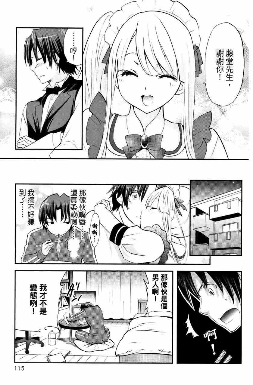 《萝莉姊妹花》漫画 03卷