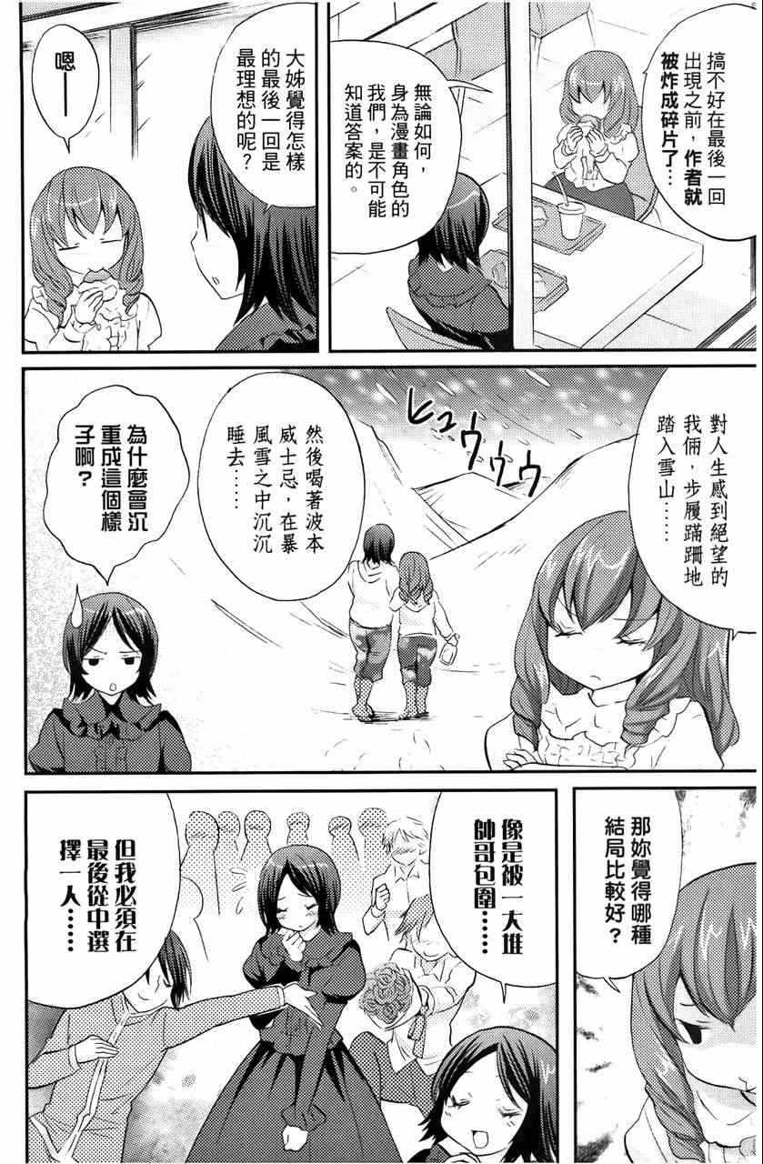 《萝莉姊妹花》漫画 03卷