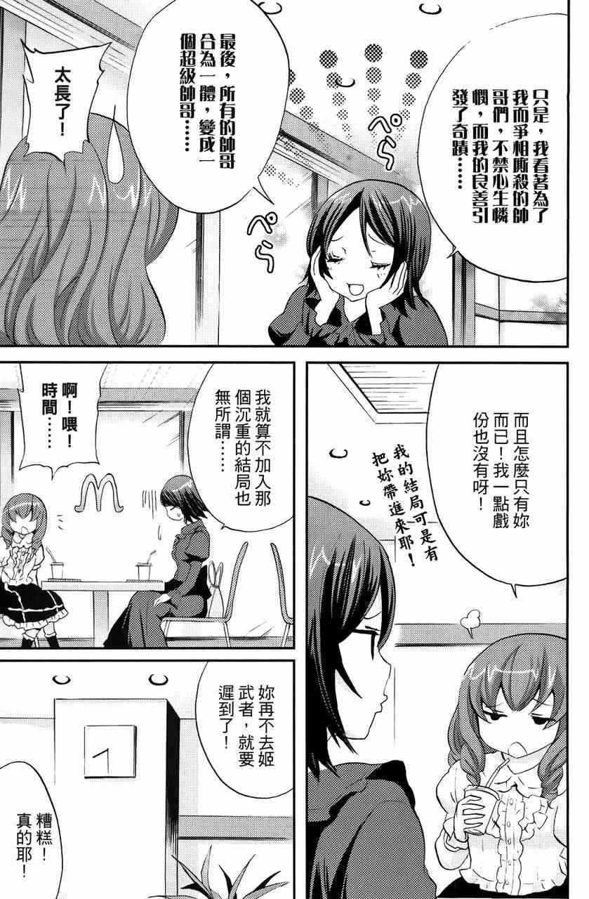 《萝莉姊妹花》漫画 03卷