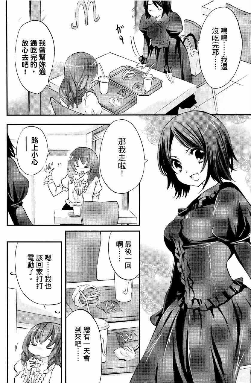 《萝莉姊妹花》漫画 03卷