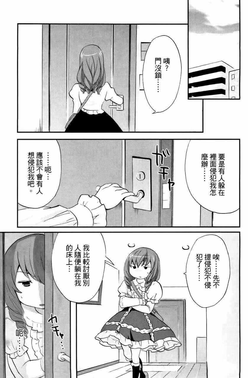 《萝莉姊妹花》漫画 03卷