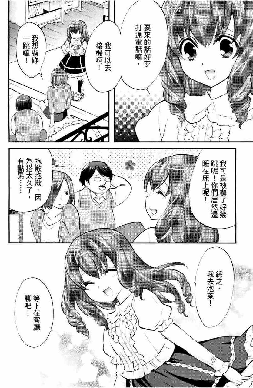 《萝莉姊妹花》漫画 03卷