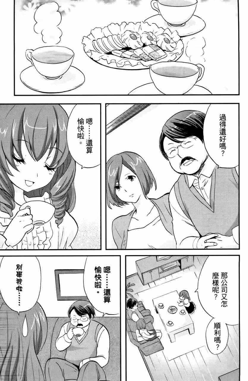 《萝莉姊妹花》漫画 03卷