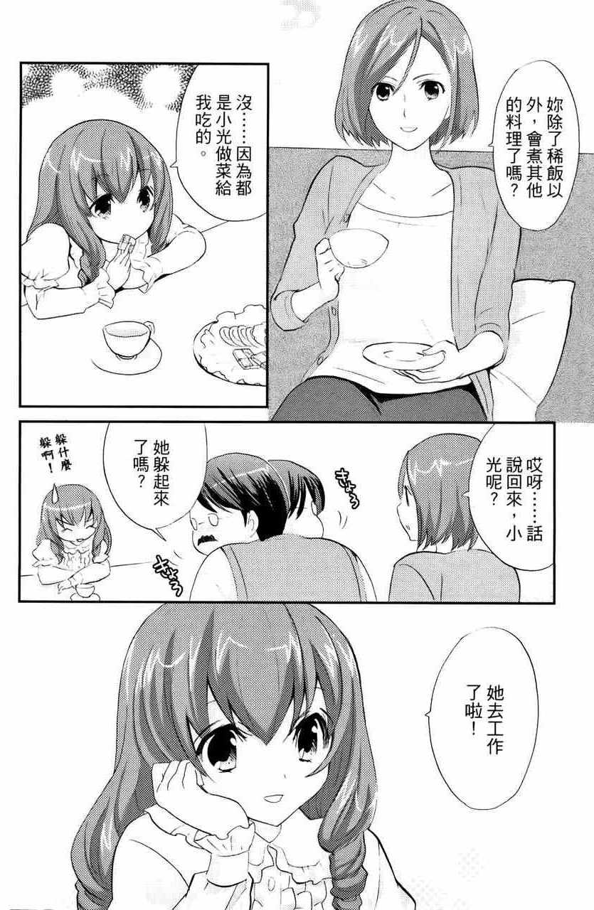 《萝莉姊妹花》漫画 03卷