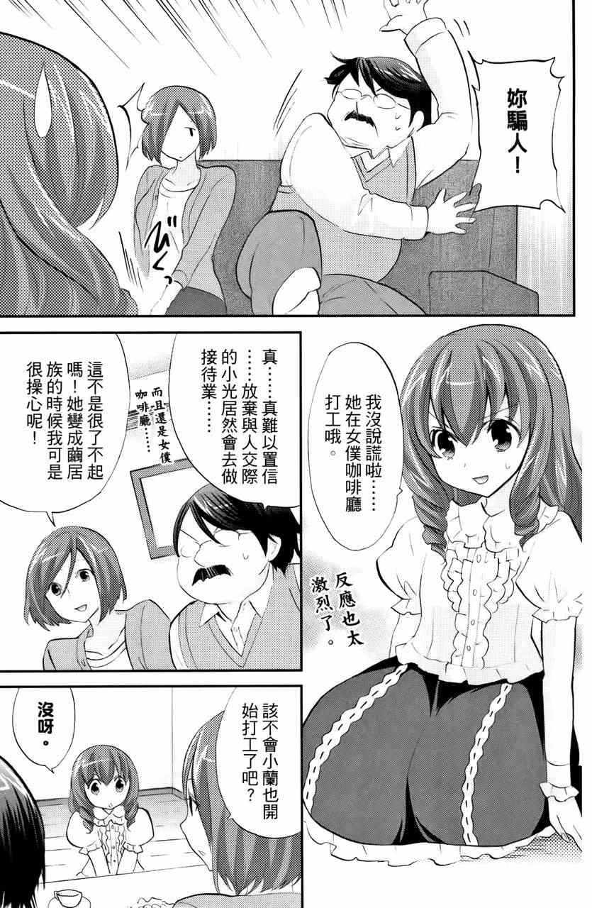 《萝莉姊妹花》漫画 03卷