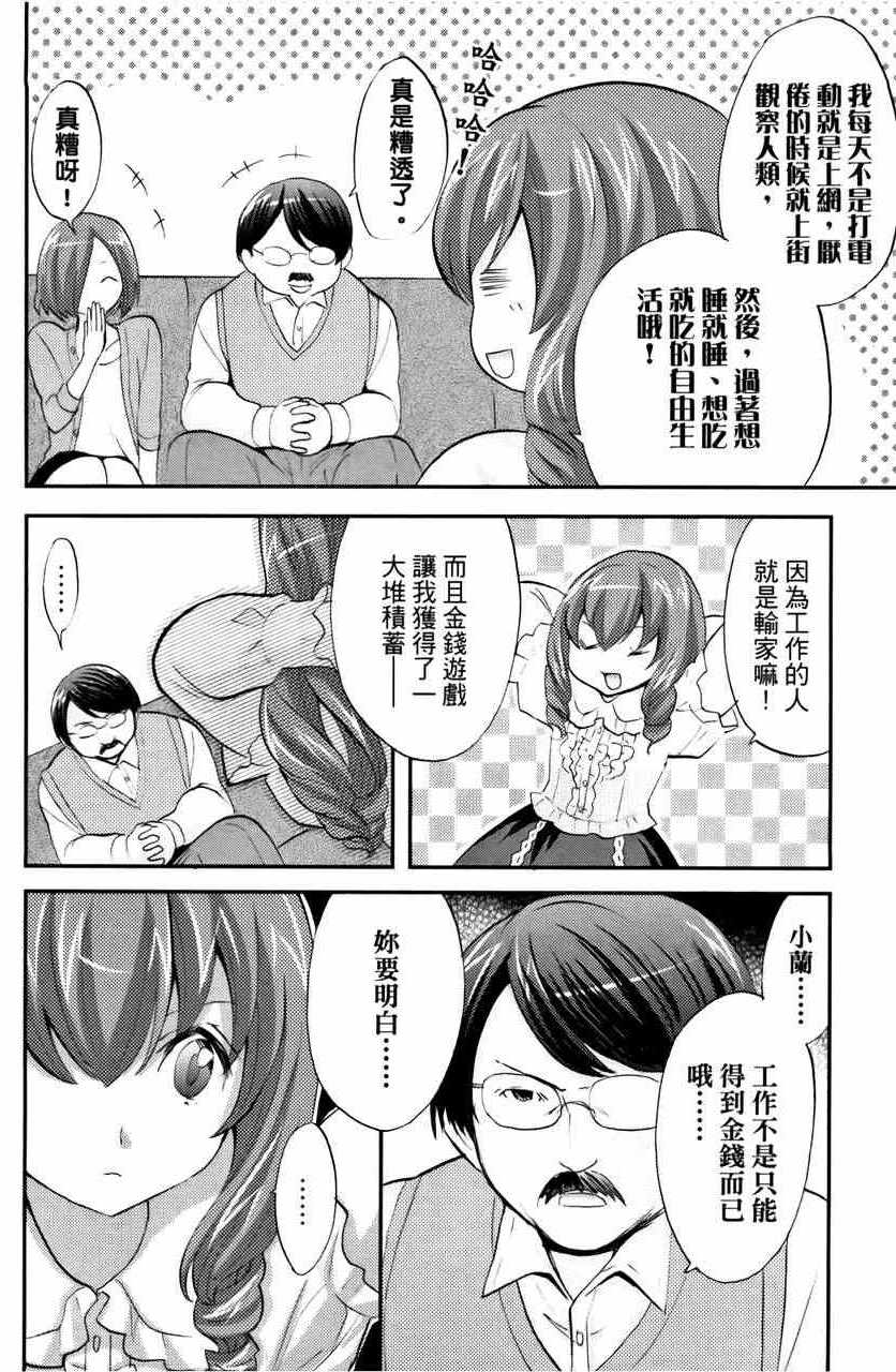 《萝莉姊妹花》漫画 03卷