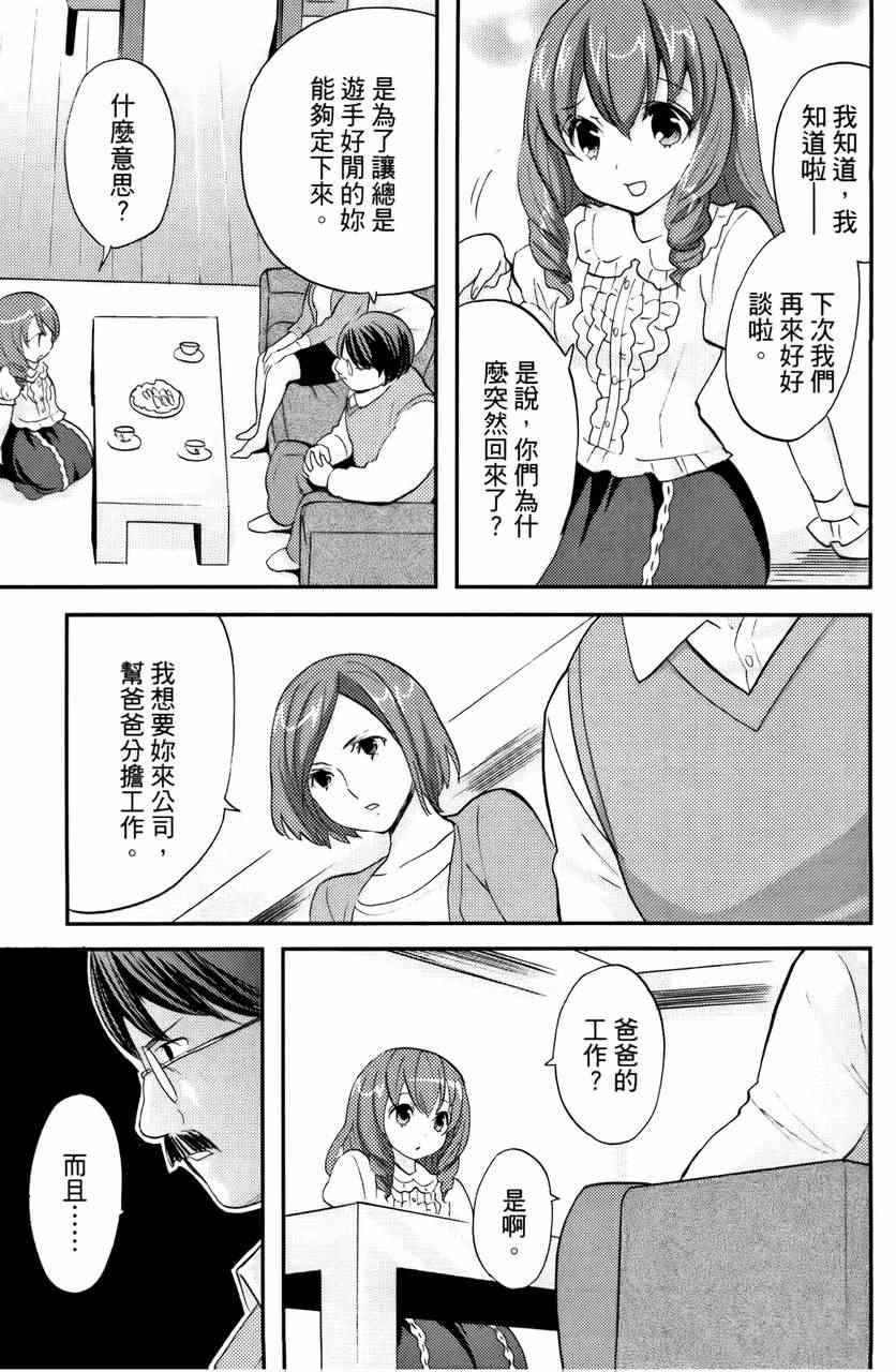 《萝莉姊妹花》漫画 03卷