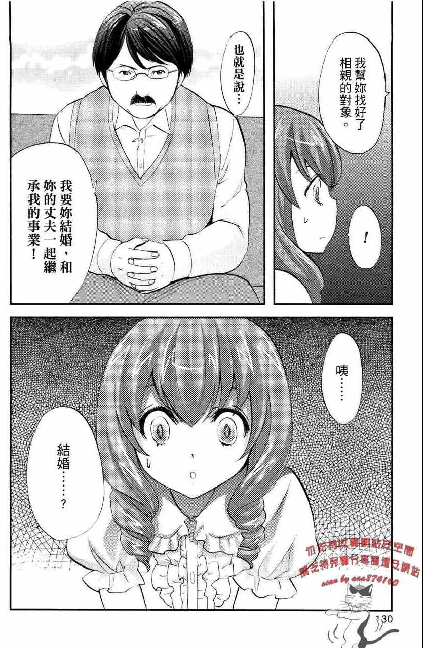 《萝莉姊妹花》漫画 03卷