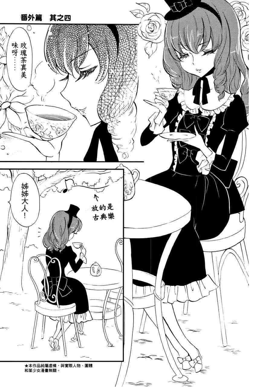 《萝莉姊妹花》漫画 03卷