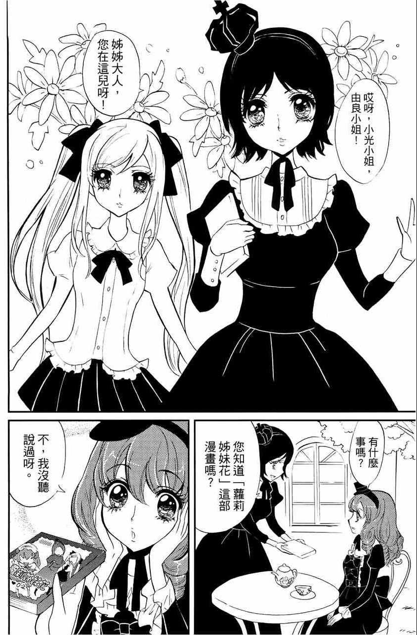 《萝莉姊妹花》漫画 03卷