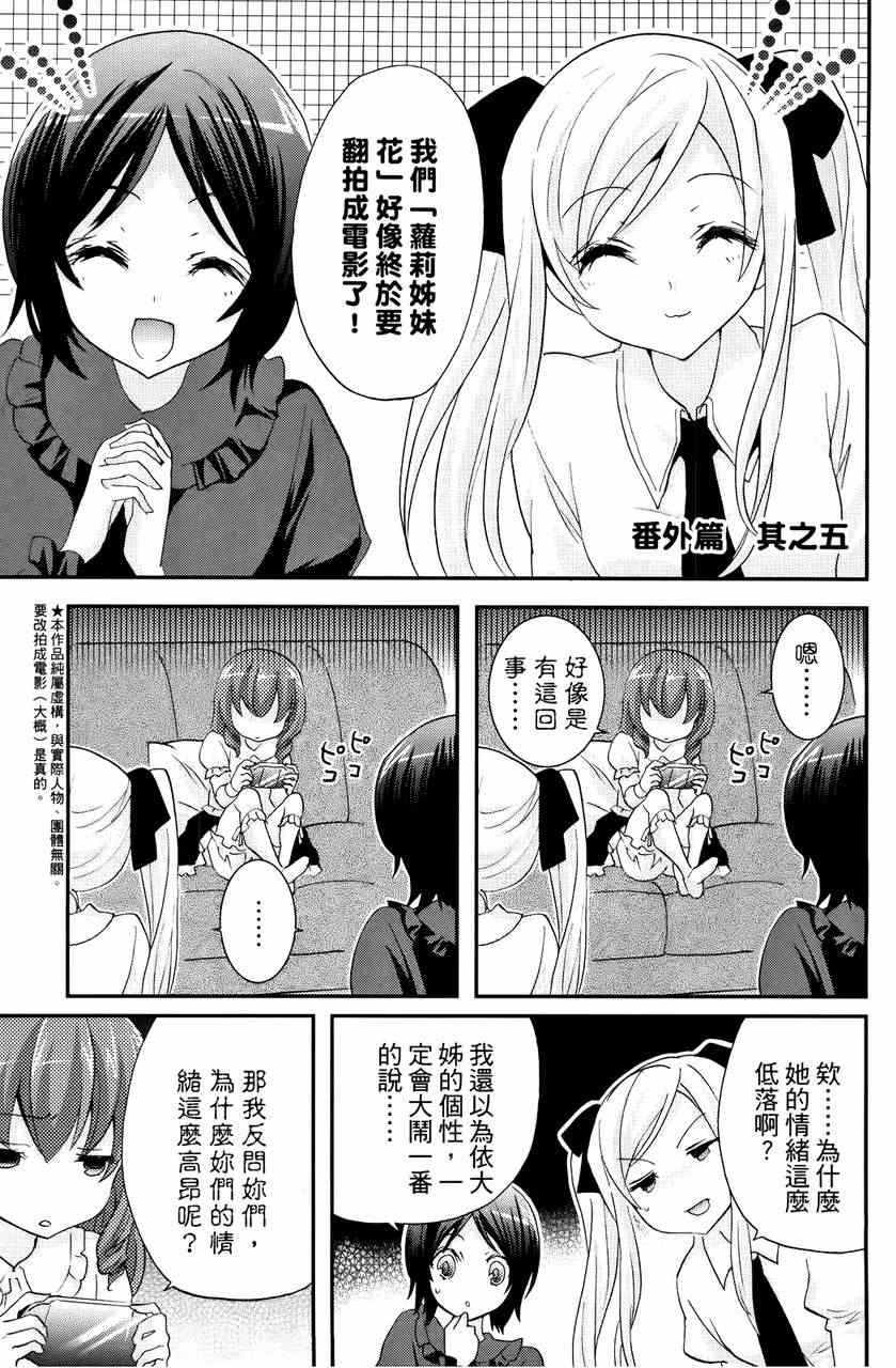 《萝莉姊妹花》漫画 03卷