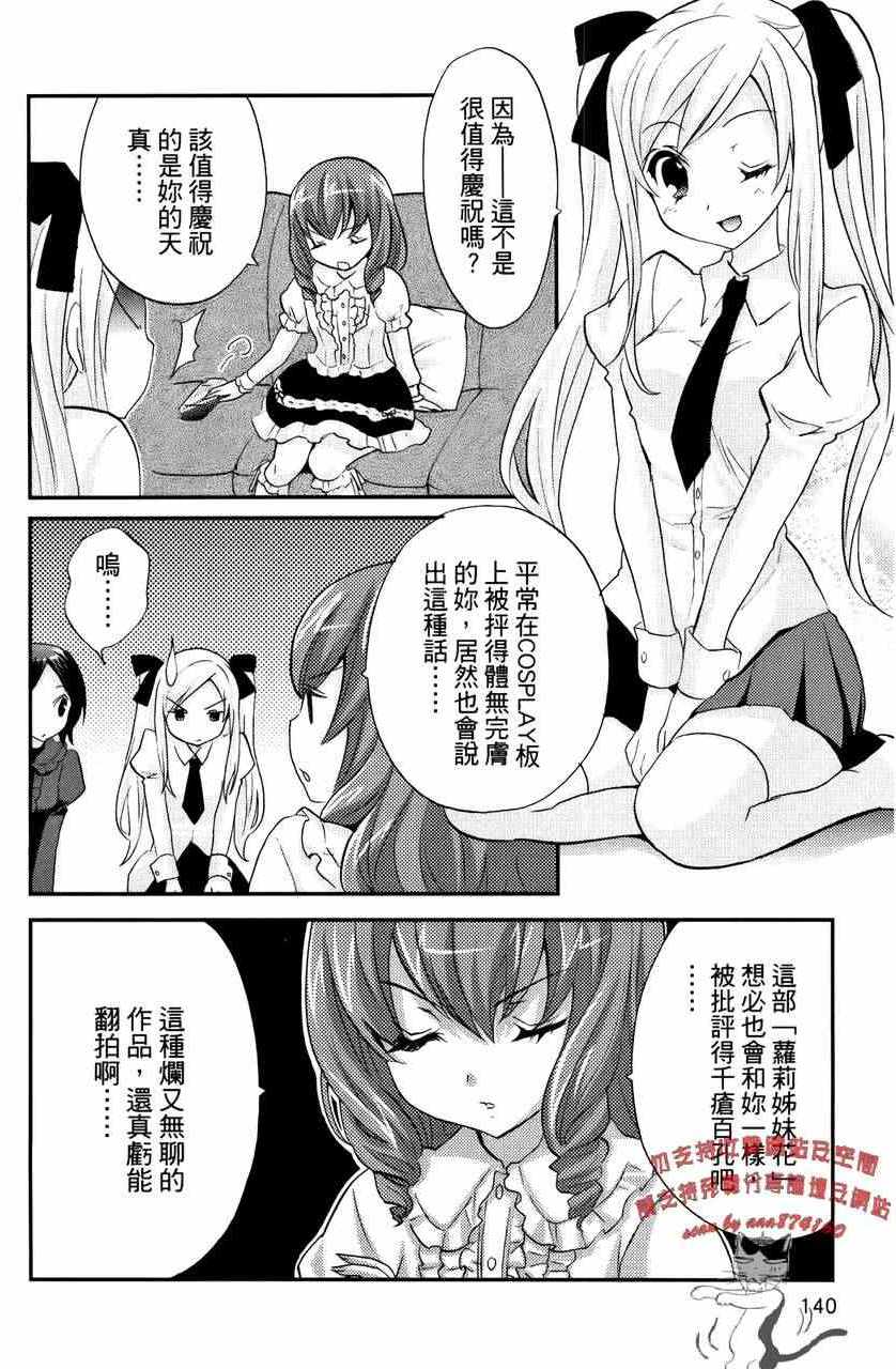 《萝莉姊妹花》漫画 03卷