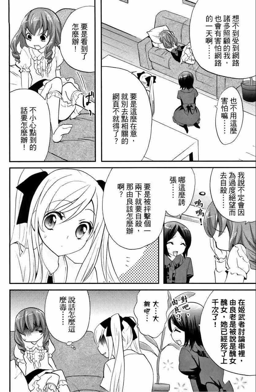 《萝莉姊妹花》漫画 03卷