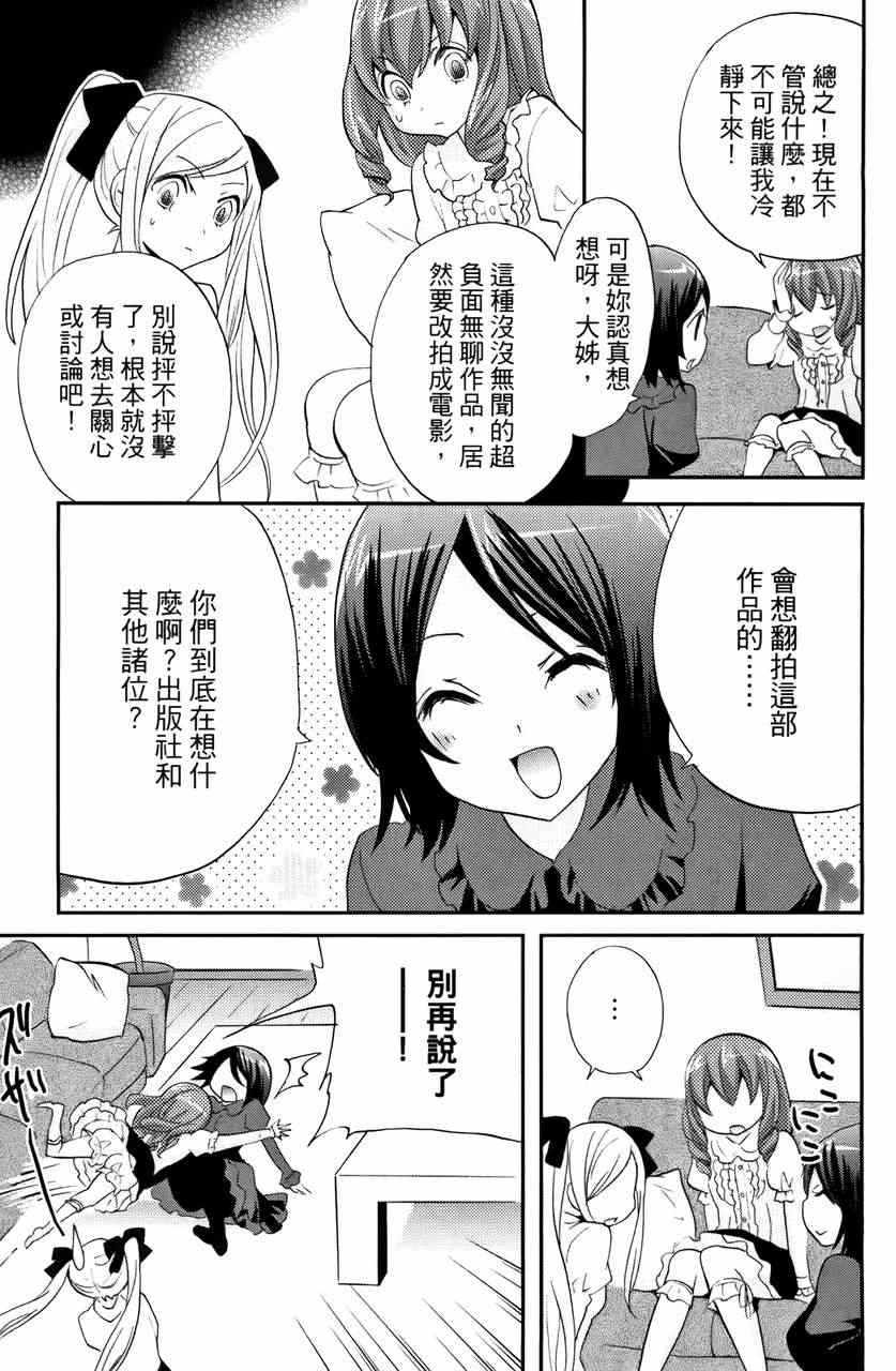 《萝莉姊妹花》漫画 03卷