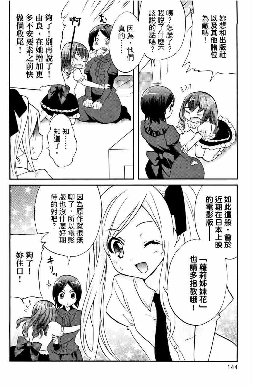 《萝莉姊妹花》漫画 03卷