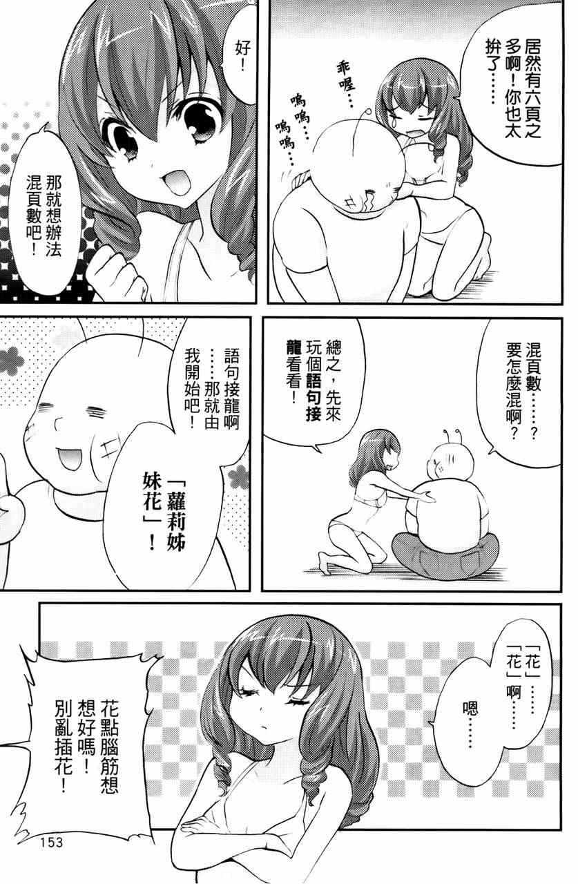 《萝莉姊妹花》漫画 03卷