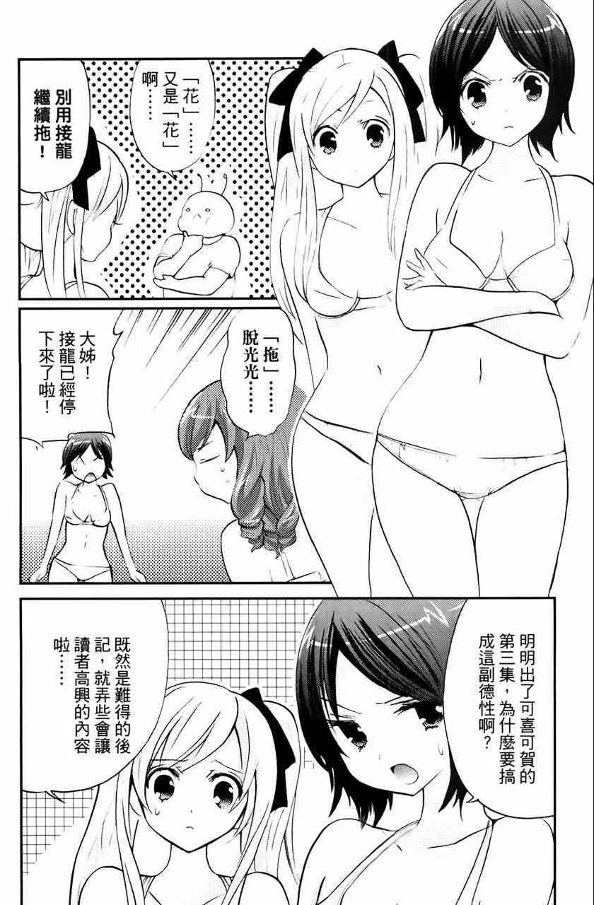 《萝莉姊妹花》漫画 03卷