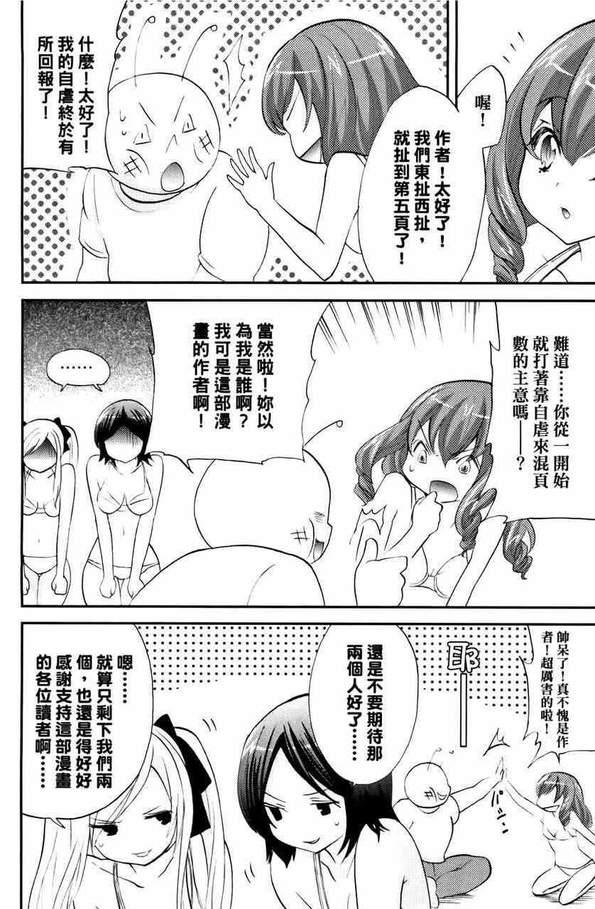 《萝莉姊妹花》漫画 03卷