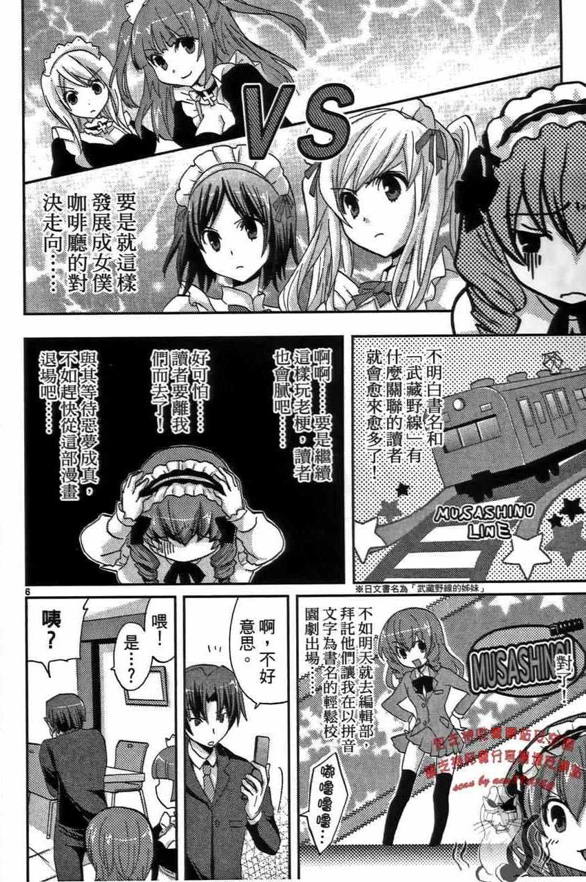 《萝莉姊妹花》漫画 02卷