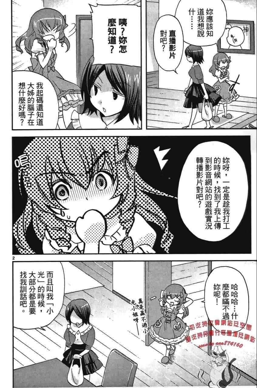 《萝莉姊妹花》漫画 02卷