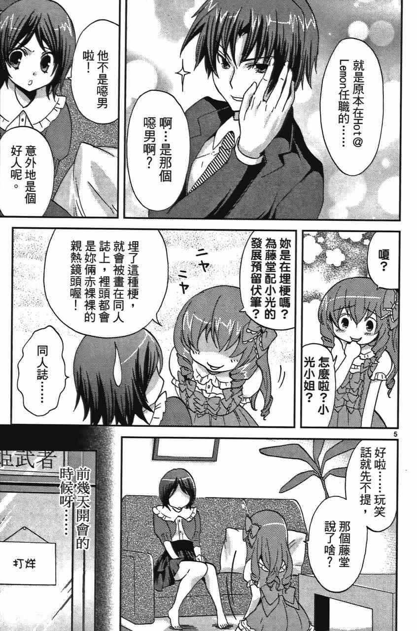 《萝莉姊妹花》漫画 02卷