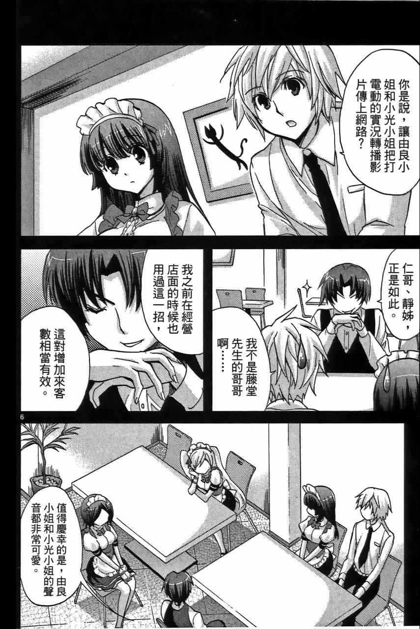 《萝莉姊妹花》漫画 02卷