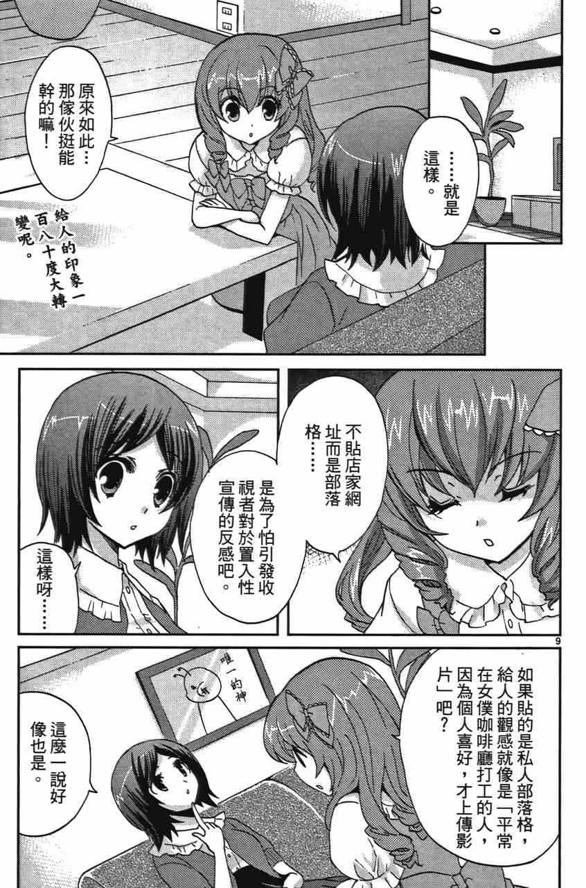 《萝莉姊妹花》漫画 02卷