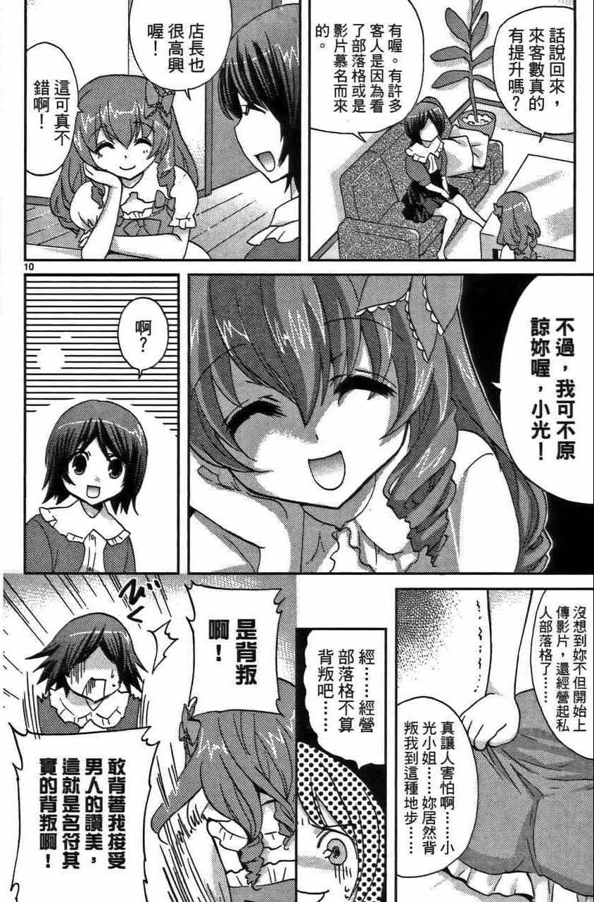 《萝莉姊妹花》漫画 02卷