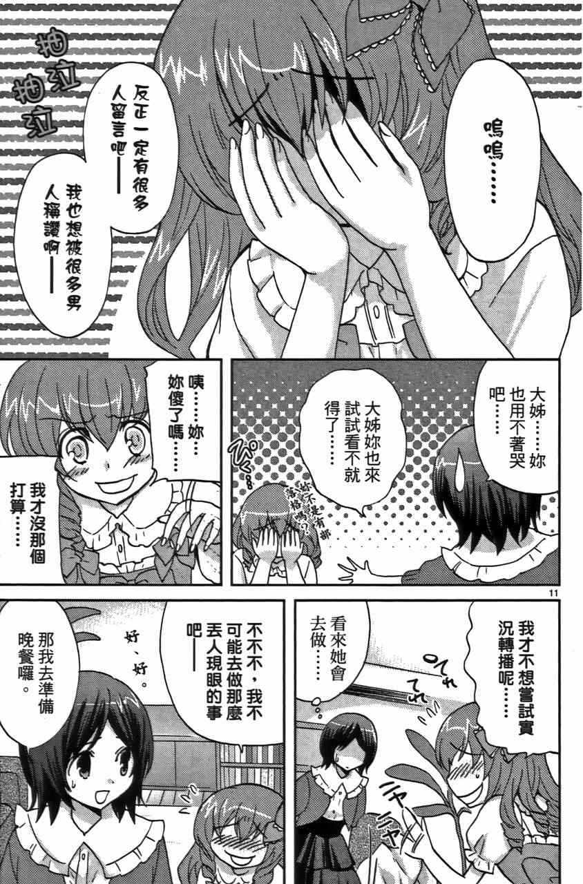 《萝莉姊妹花》漫画 02卷