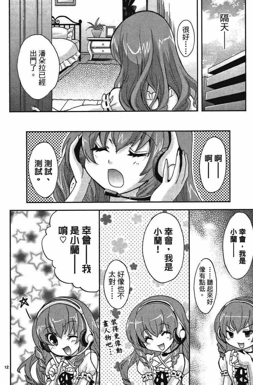 《萝莉姊妹花》漫画 02卷