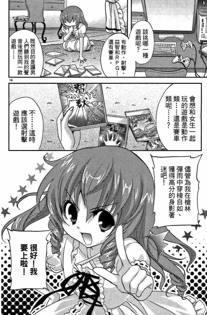 《萝莉姊妹花》漫画 02卷