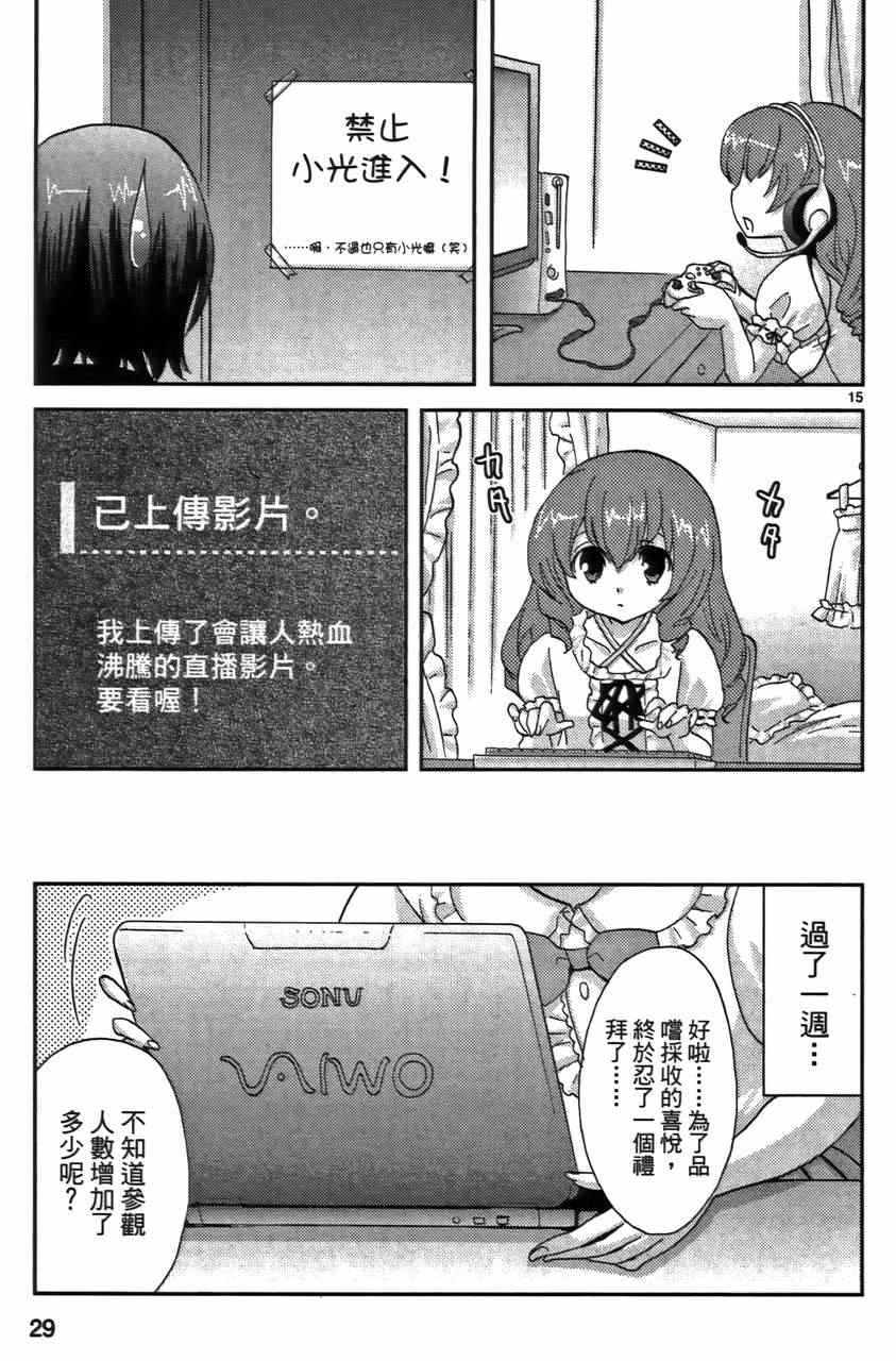 《萝莉姊妹花》漫画 02卷