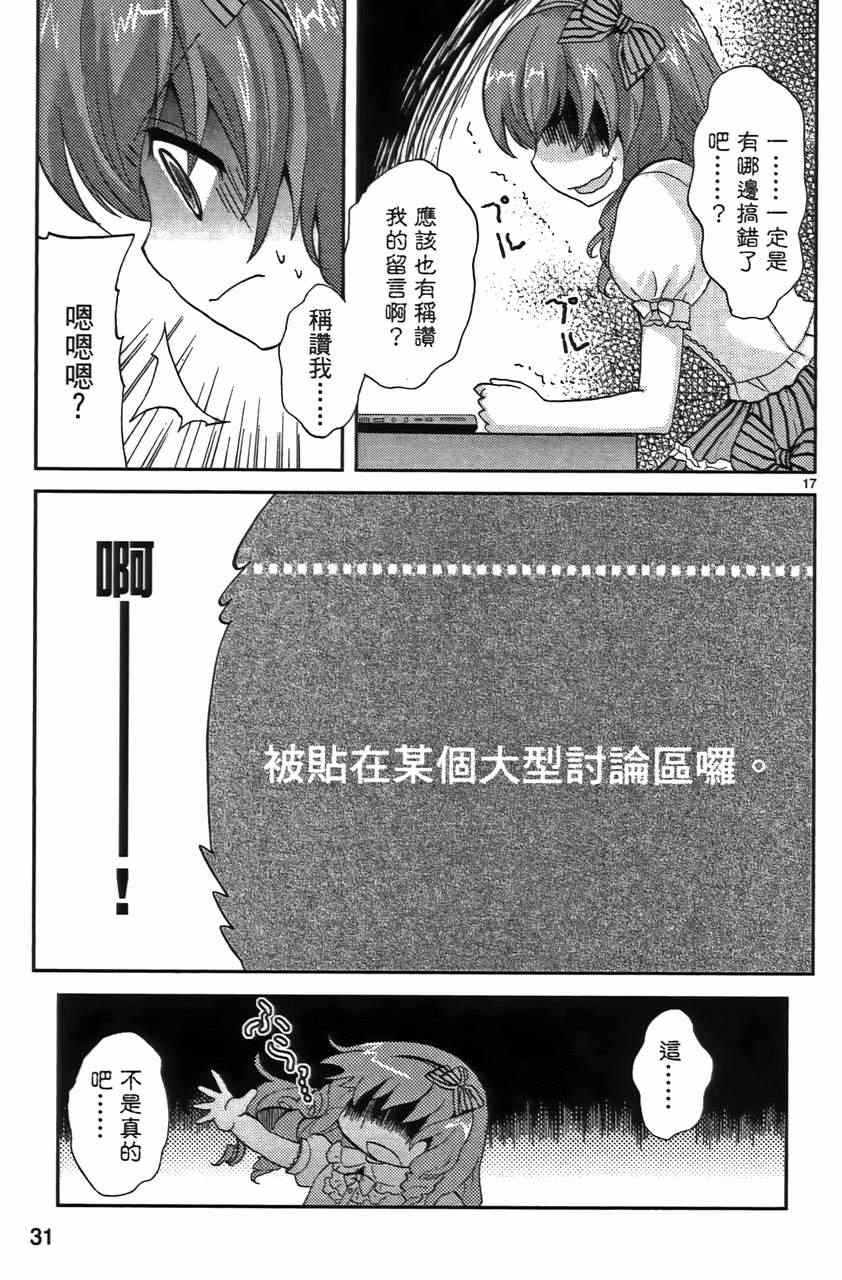 《萝莉姊妹花》漫画 02卷