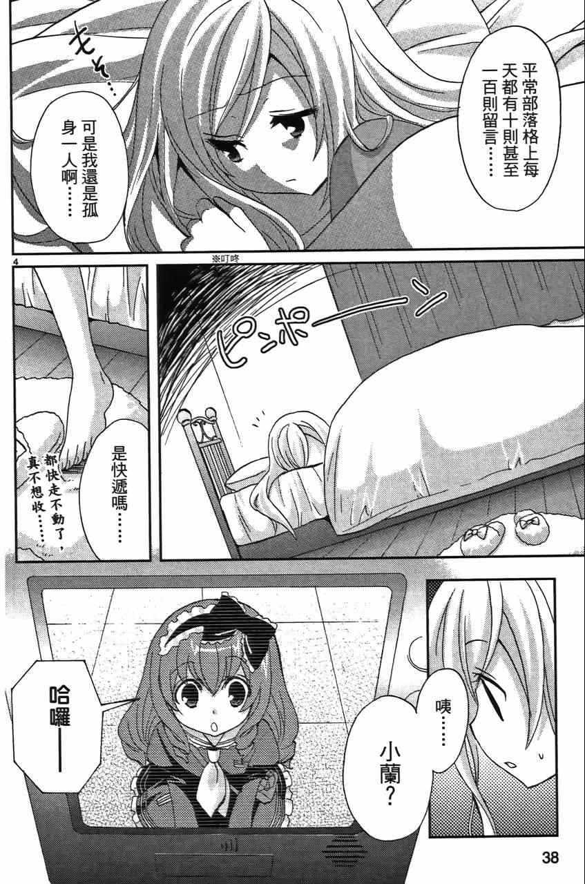 《萝莉姊妹花》漫画 02卷