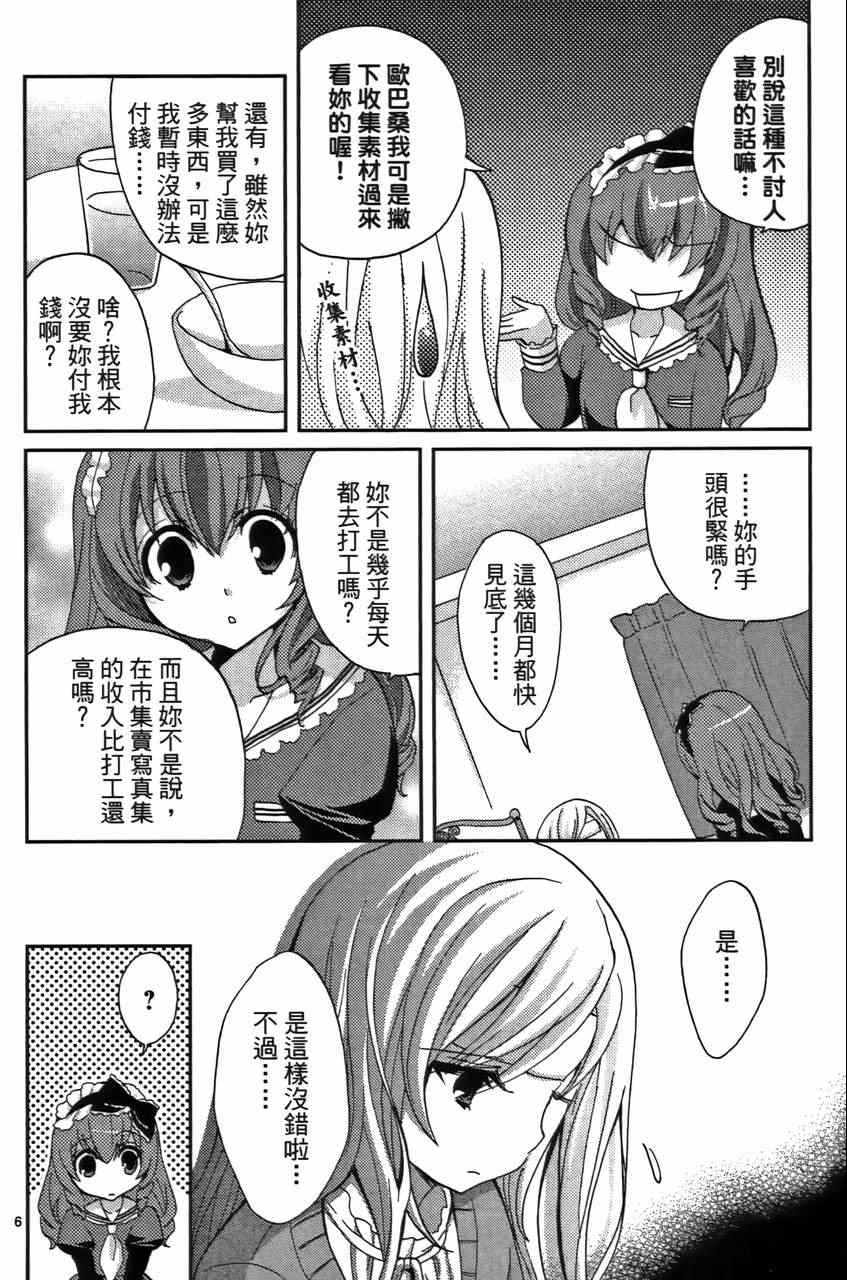 《萝莉姊妹花》漫画 02卷