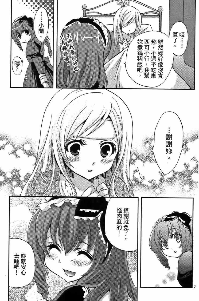 《萝莉姊妹花》漫画 02卷