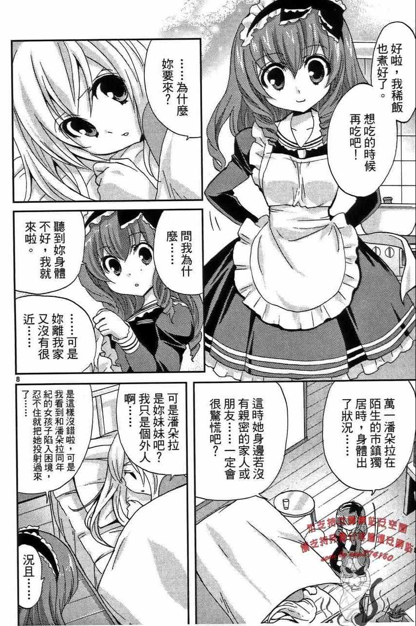 《萝莉姊妹花》漫画 02卷