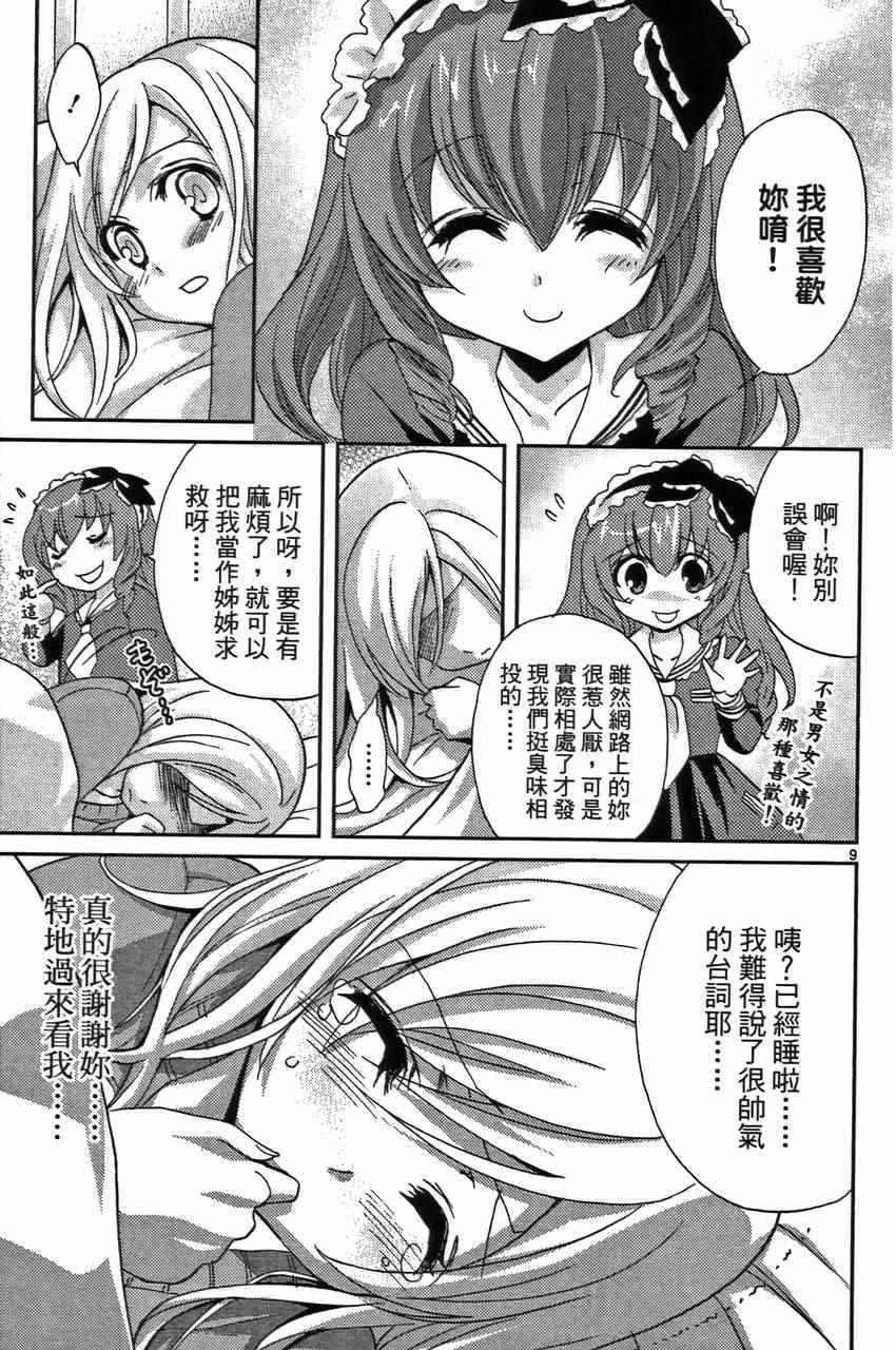 《萝莉姊妹花》漫画 02卷