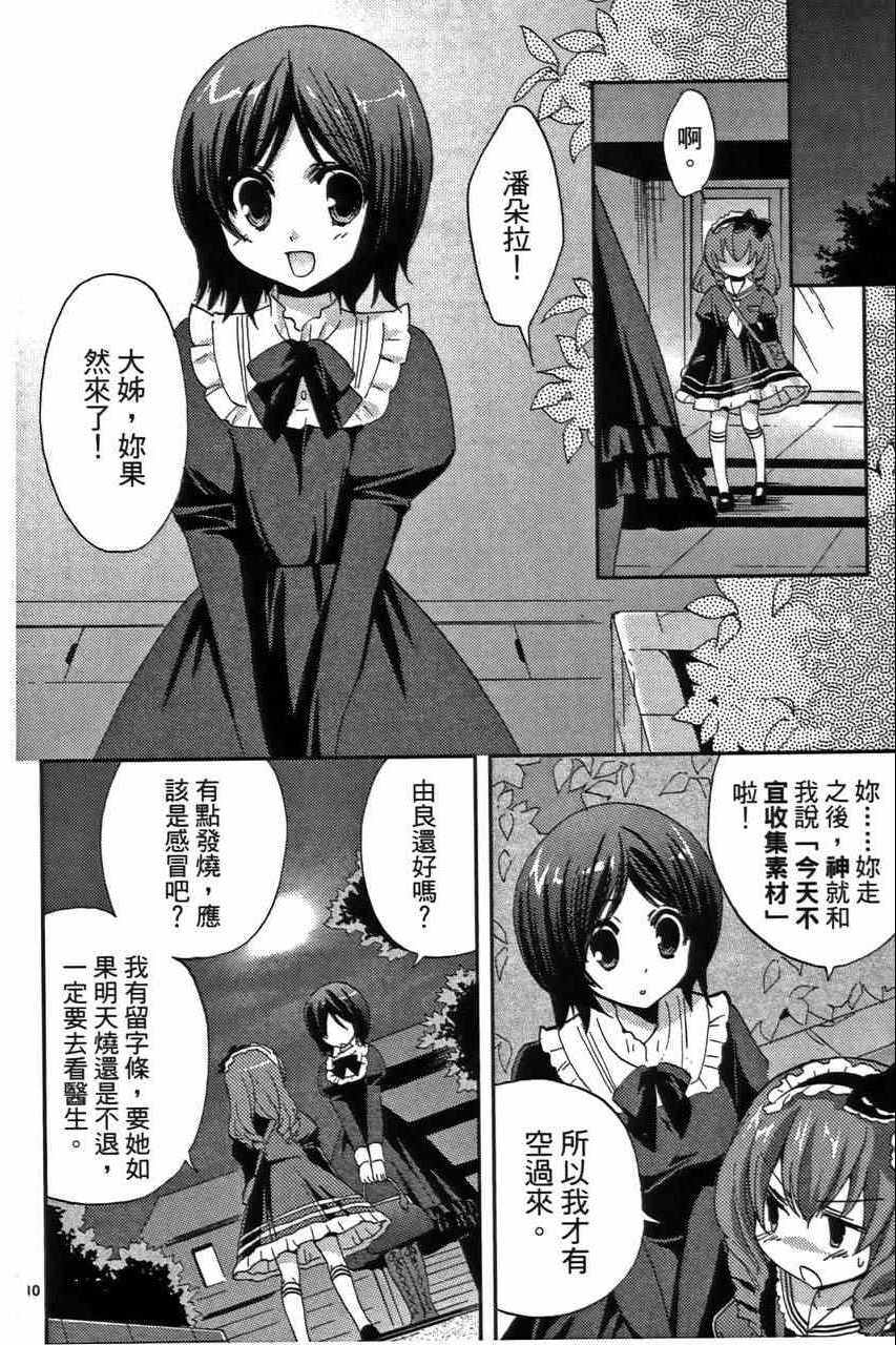 《萝莉姊妹花》漫画 02卷