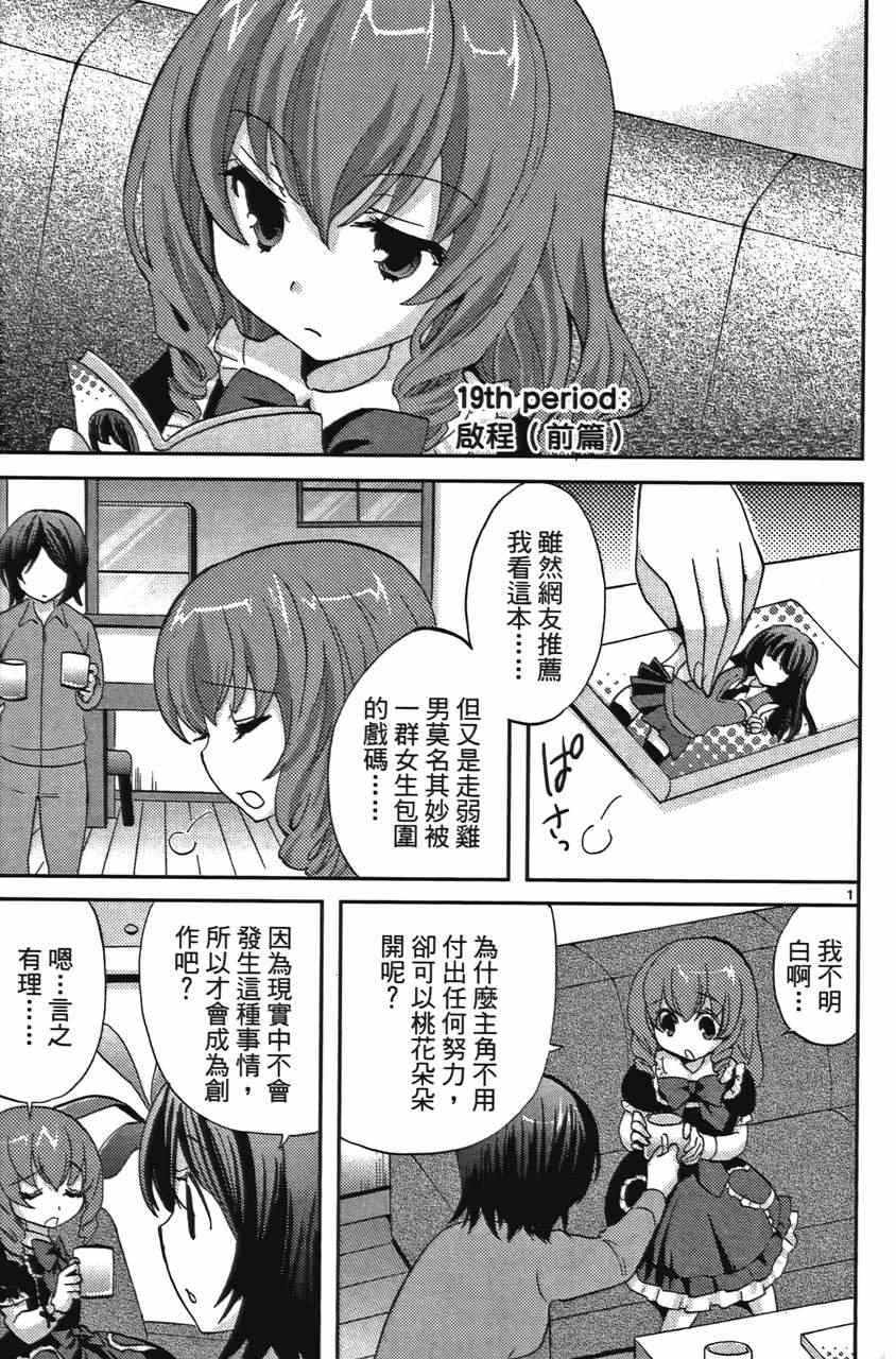 《萝莉姊妹花》漫画 02卷